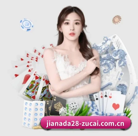 加拿大28开奖结果 APP 界面